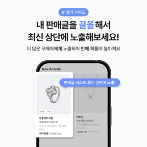 [안내] 판매글 끌올 기능이 출시되었습니다 👏