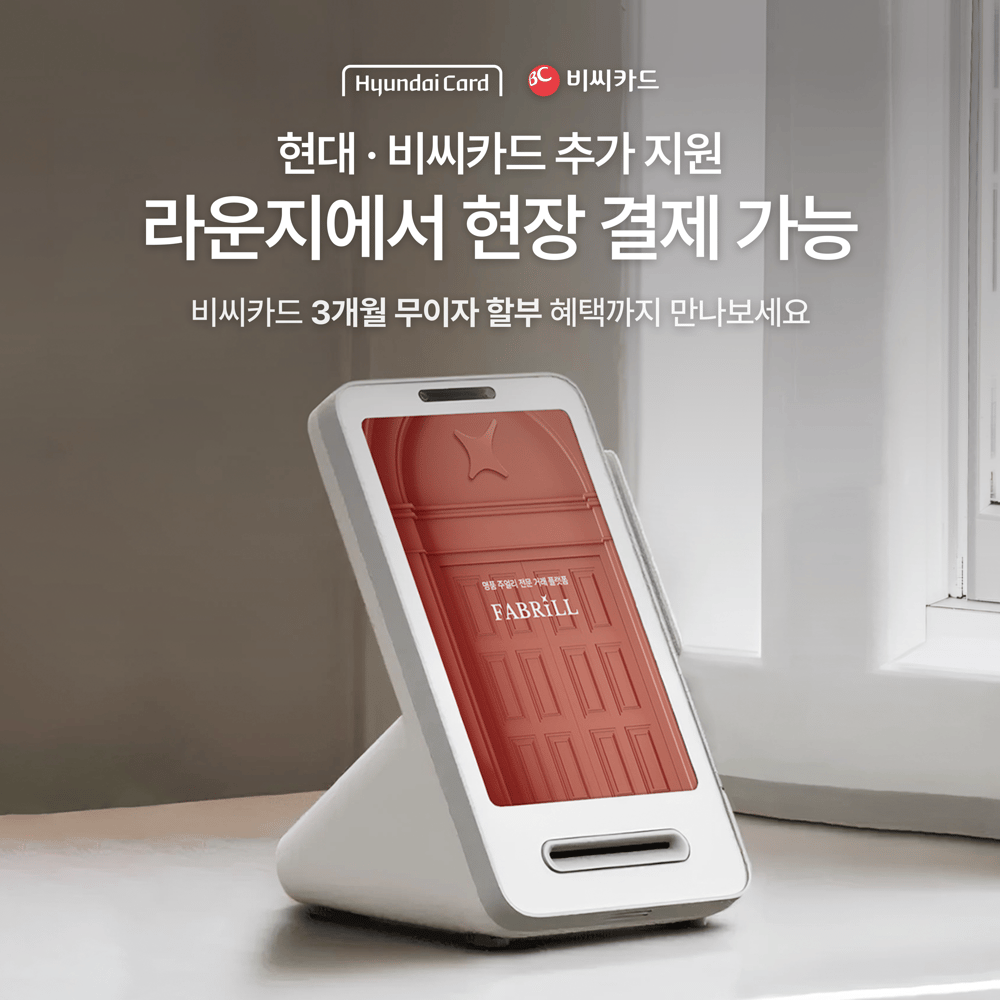 [안내] 현대/비씨카드 라운지에서 현장 결제 가능 💳