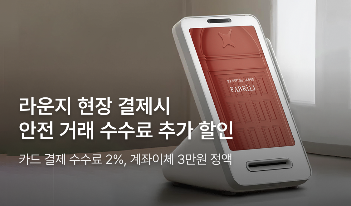 라운지 현장 결제 시 수수료 추가 할인 혜택