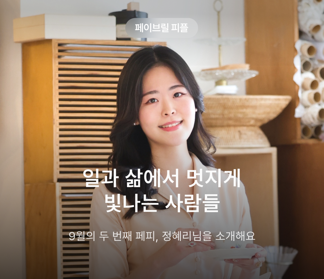 페이브릴피플
