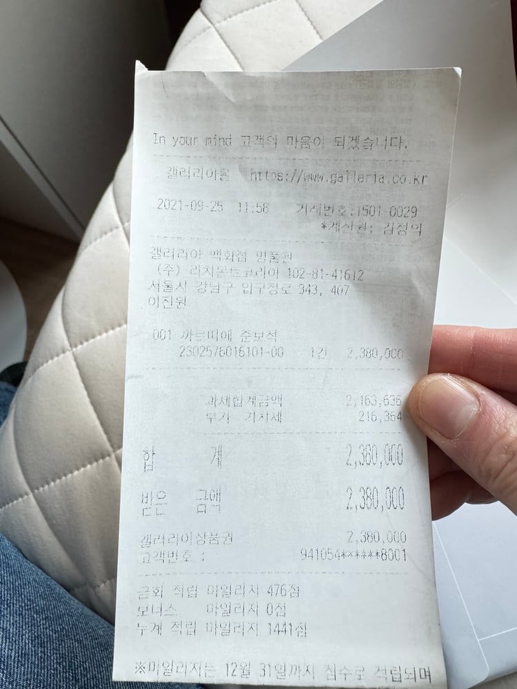 영수증