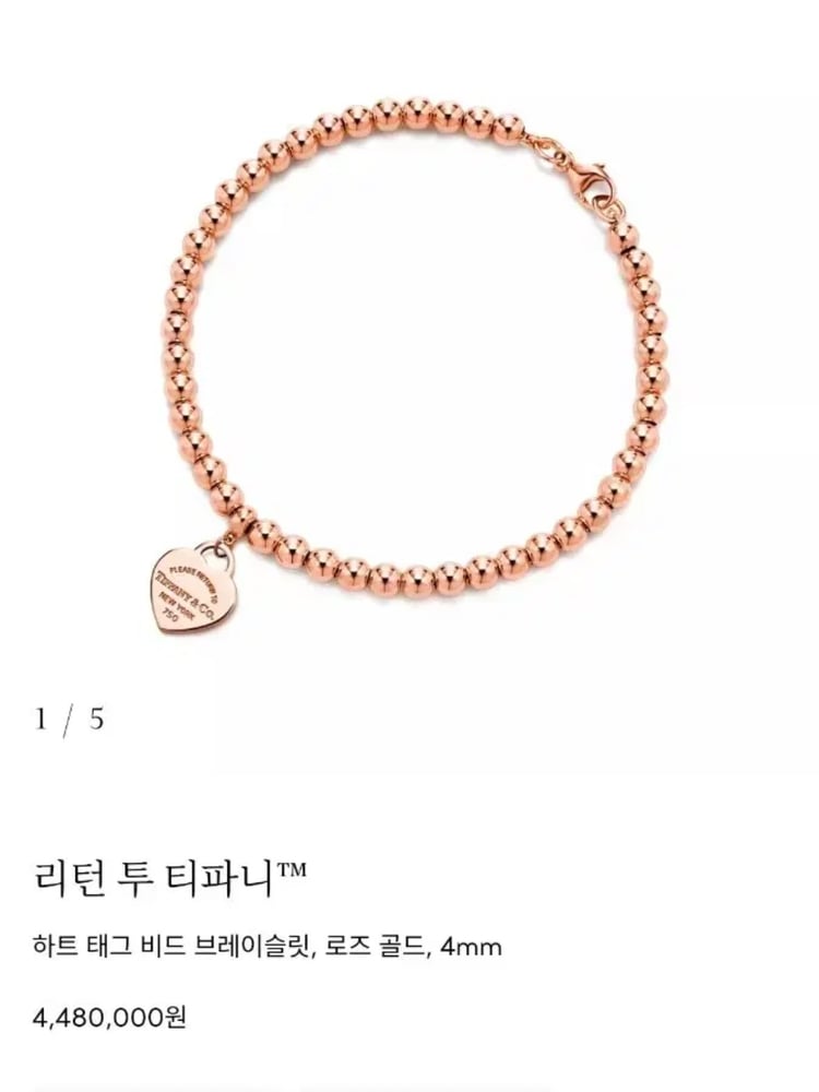 티파니 기타 리턴 투 티파니 하트 태크 비드 4mm 브레이슬릿 로즈/핑크골드 (S) 찾고있어요