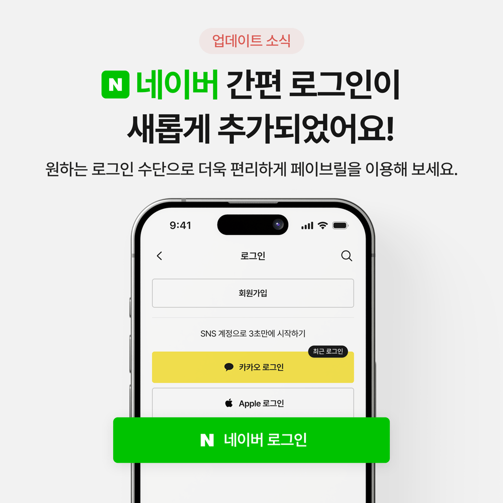 [공지] 네이버 로그인 오픈! 이제 하나의 계정으로 더 편리하게 💚