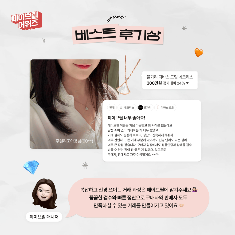 [JUNE] 페이브릴 어워즈 수상 발표 🏆