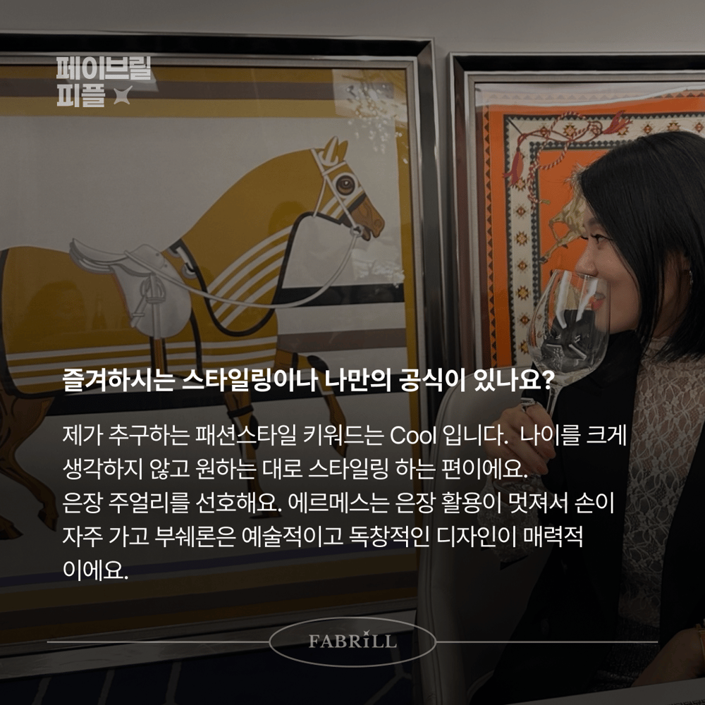 [페이브릴피플✨] 일과 삶에서 멋지게 빛나는 사람들 - 유지인님