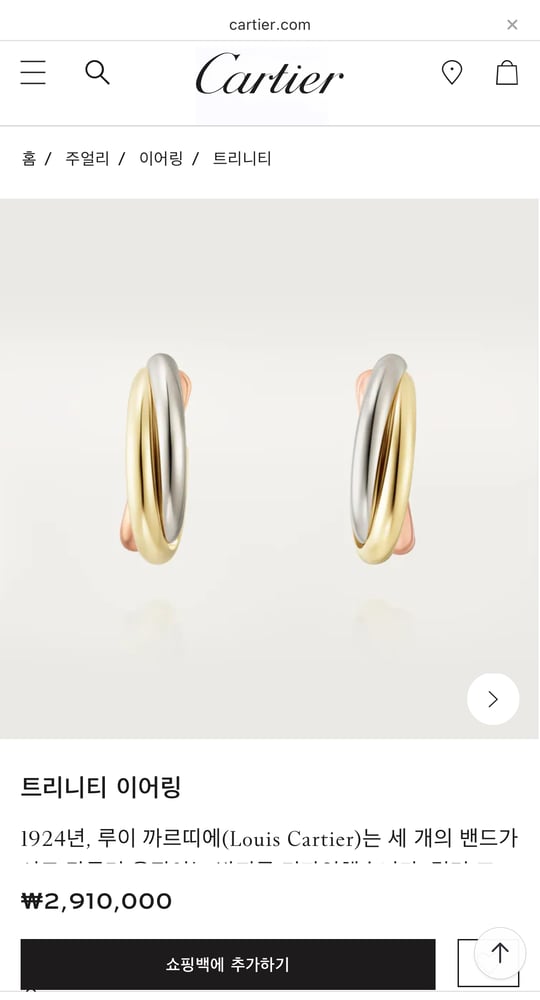 까르띠에 트리니티 스몰 이어링 찾고있어요