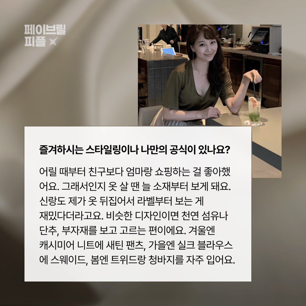[페이브릴피플✨] 일과 삶에서 멋지게 빛나는 사람들 - 이희윤님
