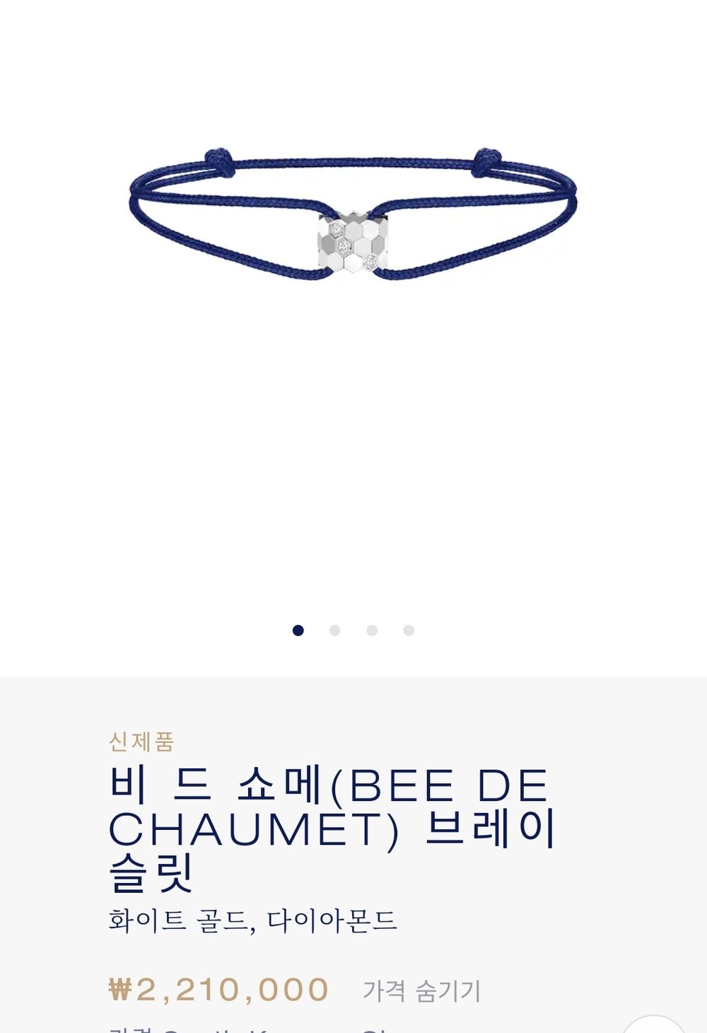 쇼메 비 드 쇼메 브레이슬릿 - 팔찌