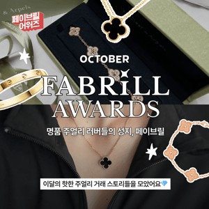 [OCTOBER] 페이브릴 어워즈 수상 발표 🏆