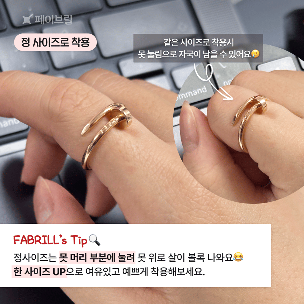 저스트 앵 끌루 반지 사이즈 팁, 착샷