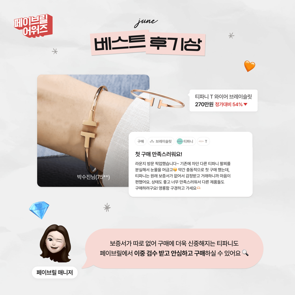 [JUNE] 페이브릴 어워즈 수상 발표 🏆