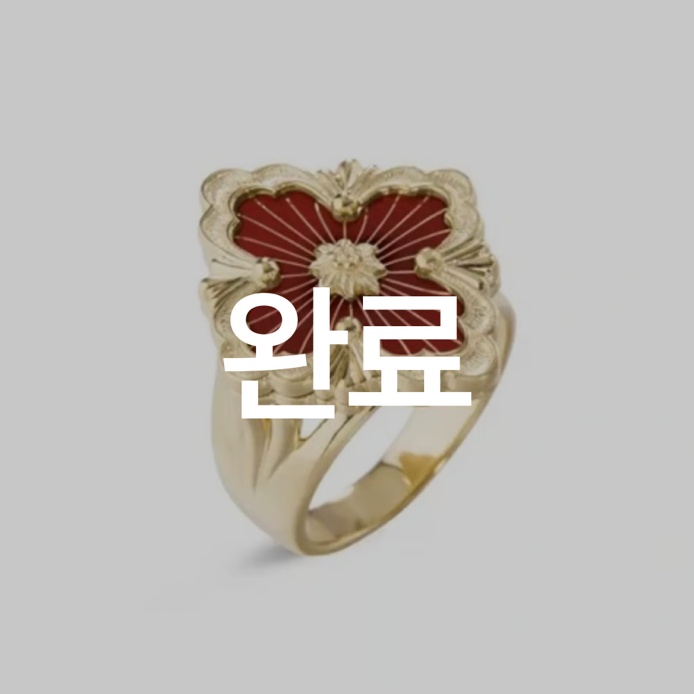 (완료) 부첼라티 오페라 튤레 링 옐골 레드 에나멜