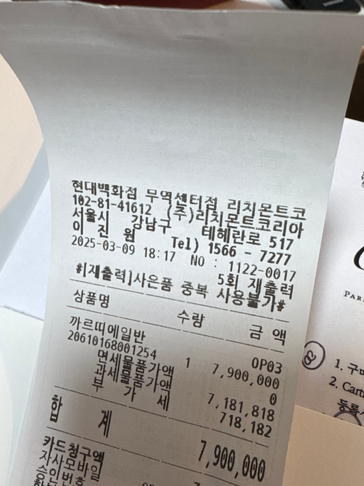 영수증