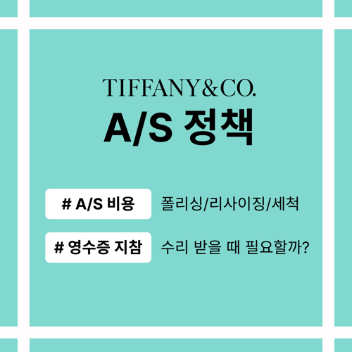 티파니 리사이징, 세척, 샤이닝