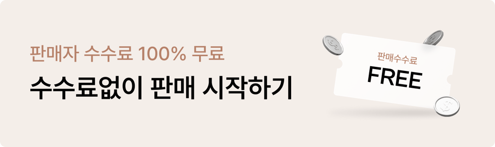 판매 수수료 0원 이벤트