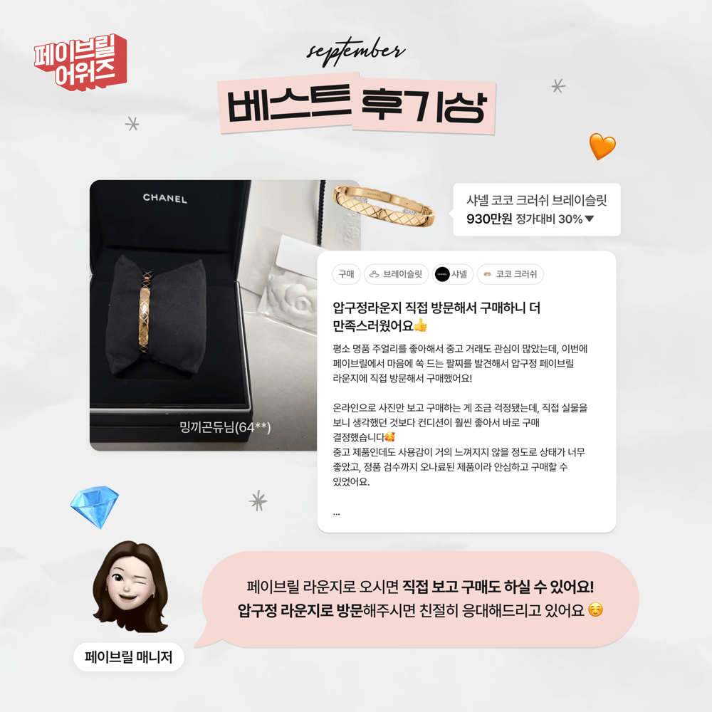 [SEPTEMBER] 페이브릴 어워즈 수상 발표 🏆