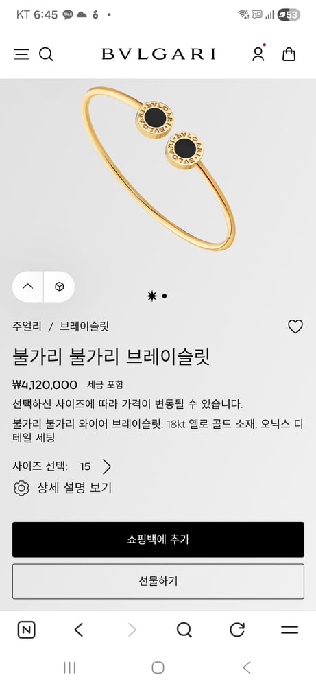 불가리 불가리 와이어 브레이슬릿 옐로우골드 오닉스 (15, sm) 찾고있어요