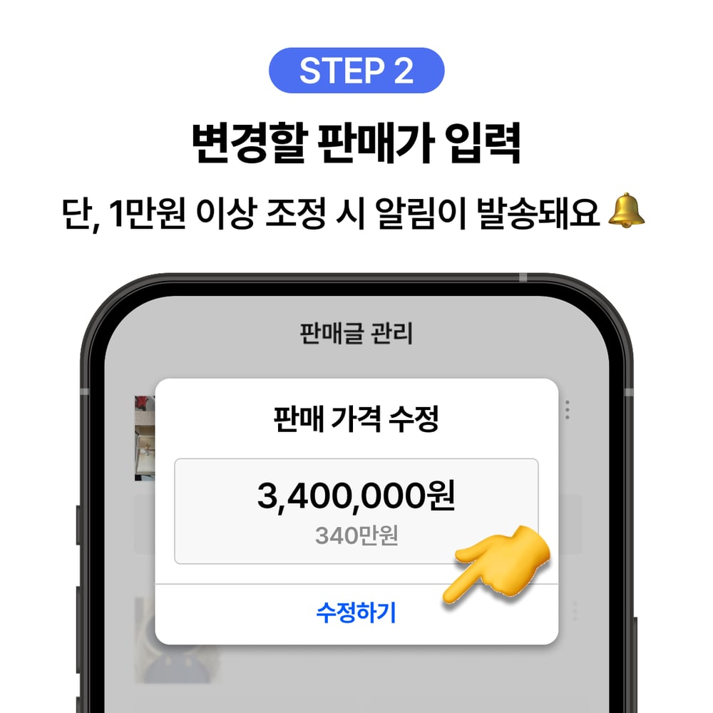 [셀러 가이드] 내 판매가를 조정하면, 관심 고객에게 알림이 발송돼요! 
