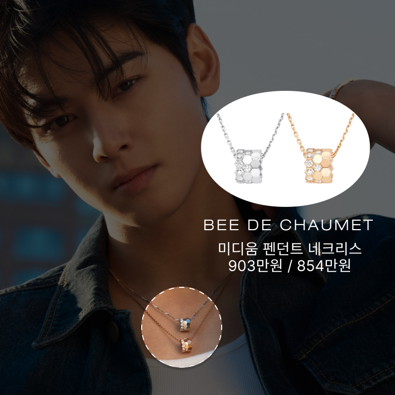비 드 쇼메 (Bee De Chaumet) with 차은우X아이유