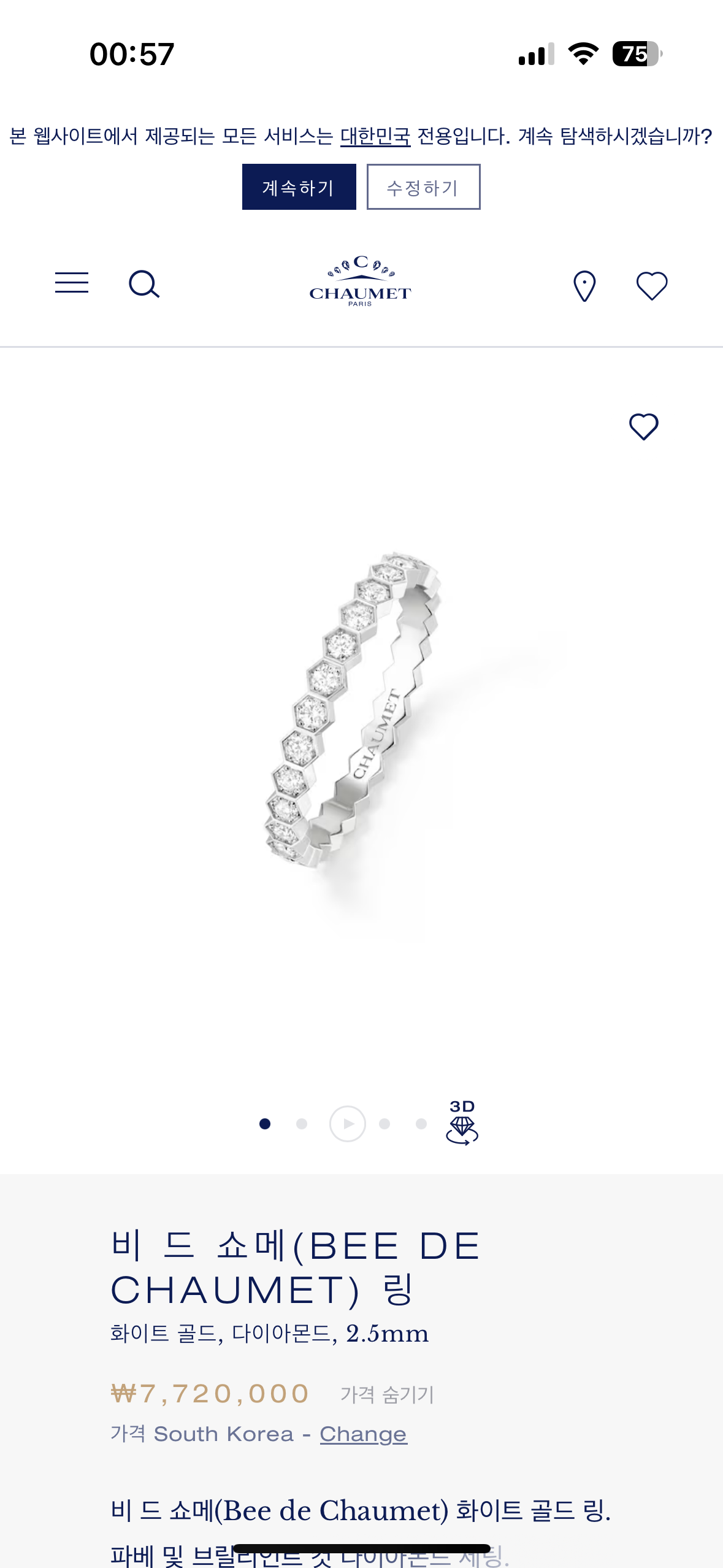 쇼메 비 드 쇼메 (구)비마이러브 링