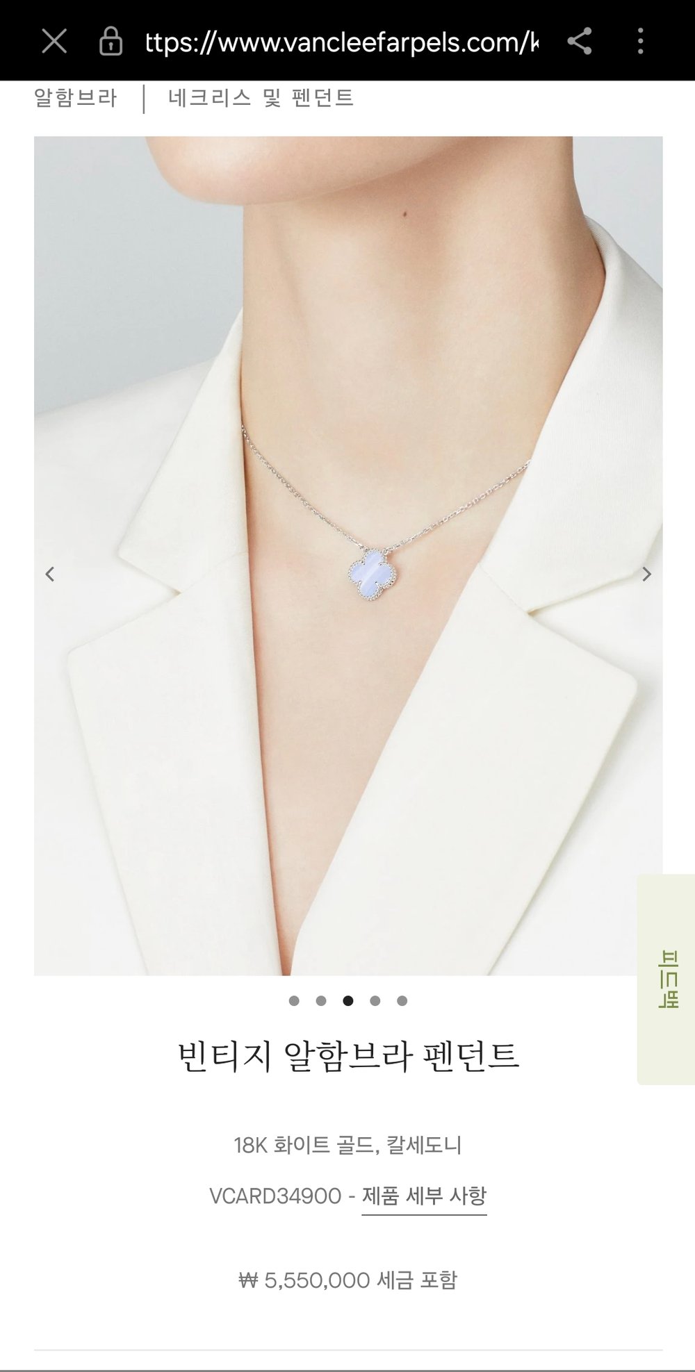 반클리프 아펠 알함브라 네크리스 - 목걸이