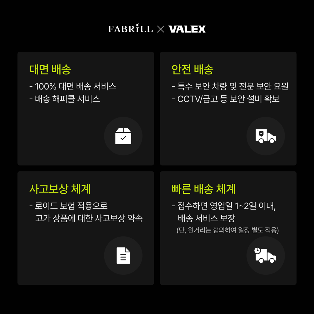 [안내] 발렉스 프리미엄 배송 서비스 오픈 안내 