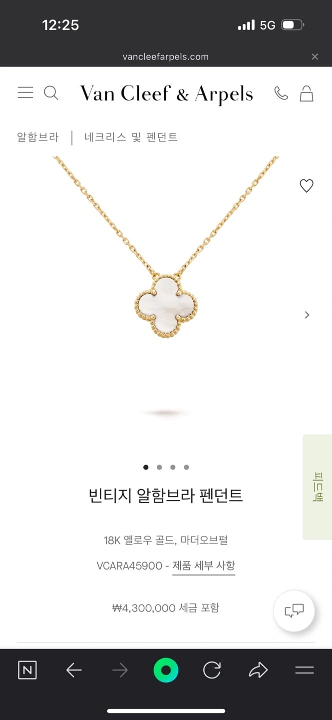 반클리프 아펠 알함브라 빈티지 네크리스 - 목걸이