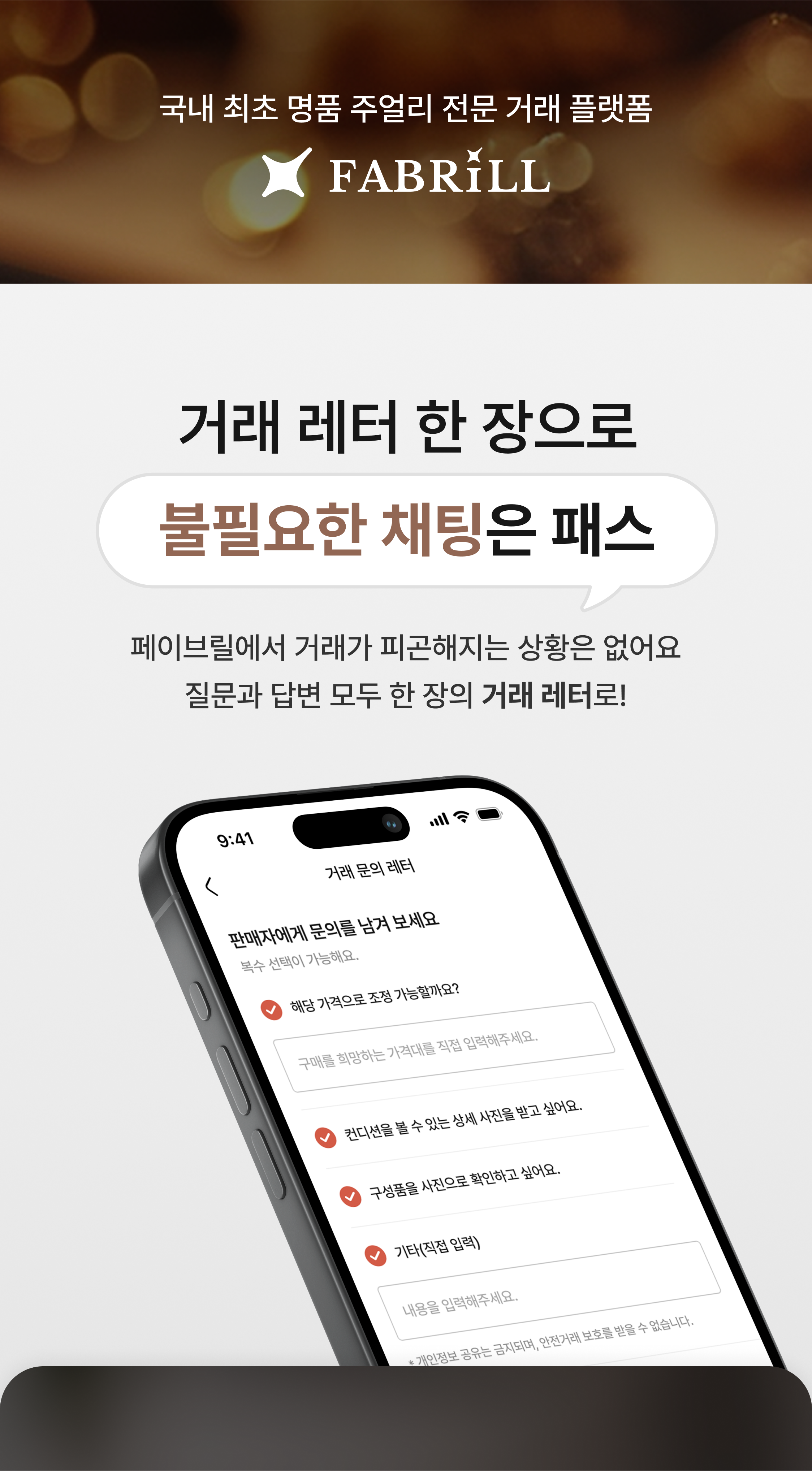 페이브릴