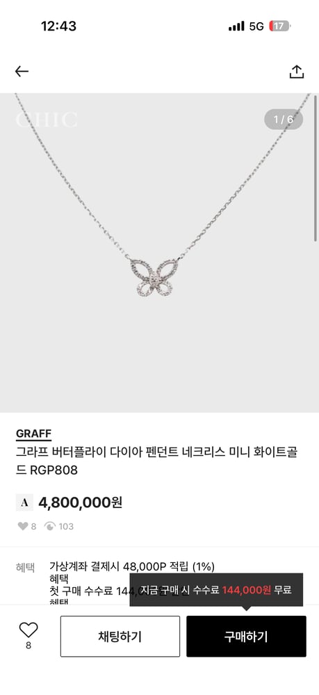 그라프 버터플라이 실루엣 미니 네크리스 찾고있어요
