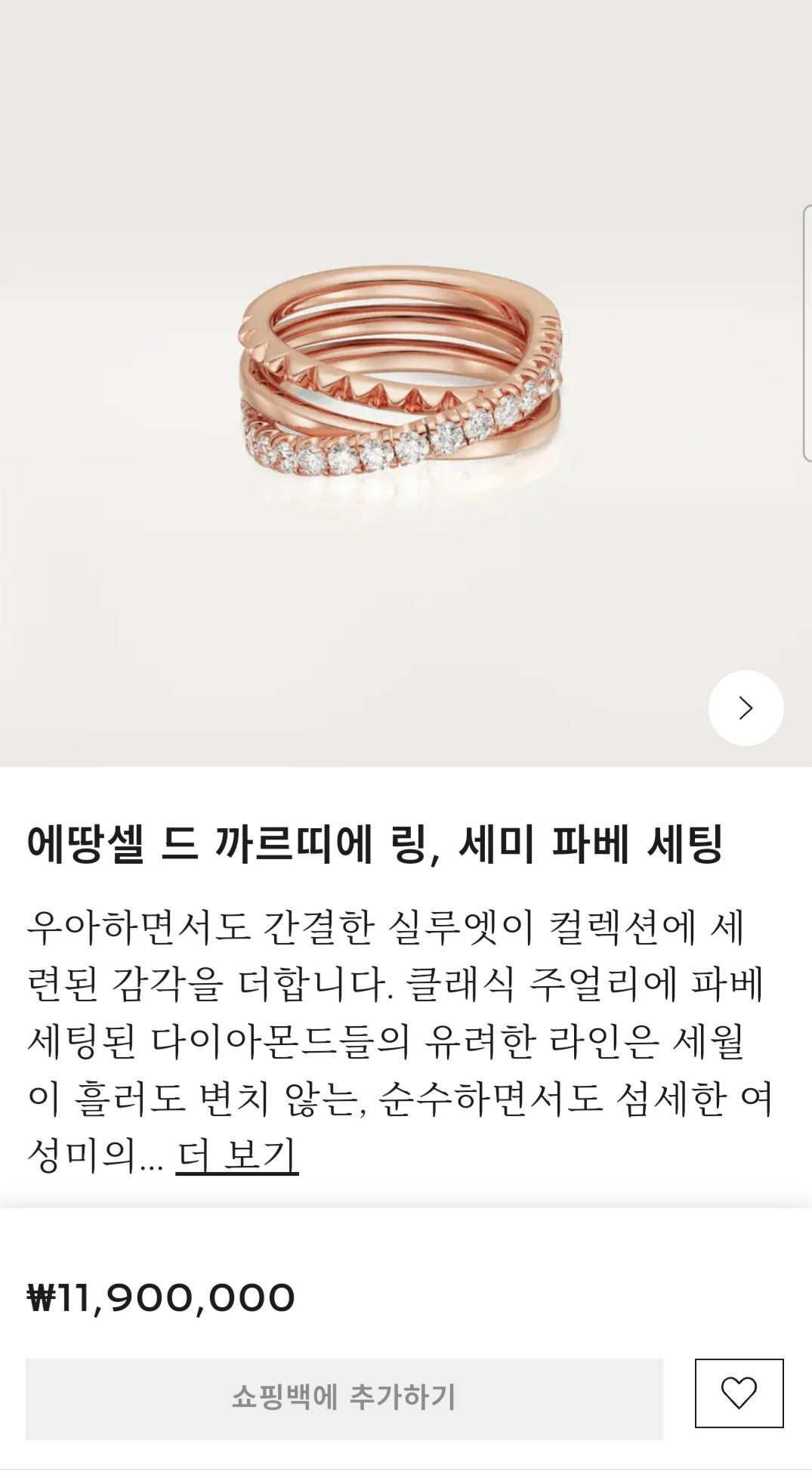 까르띠에 링