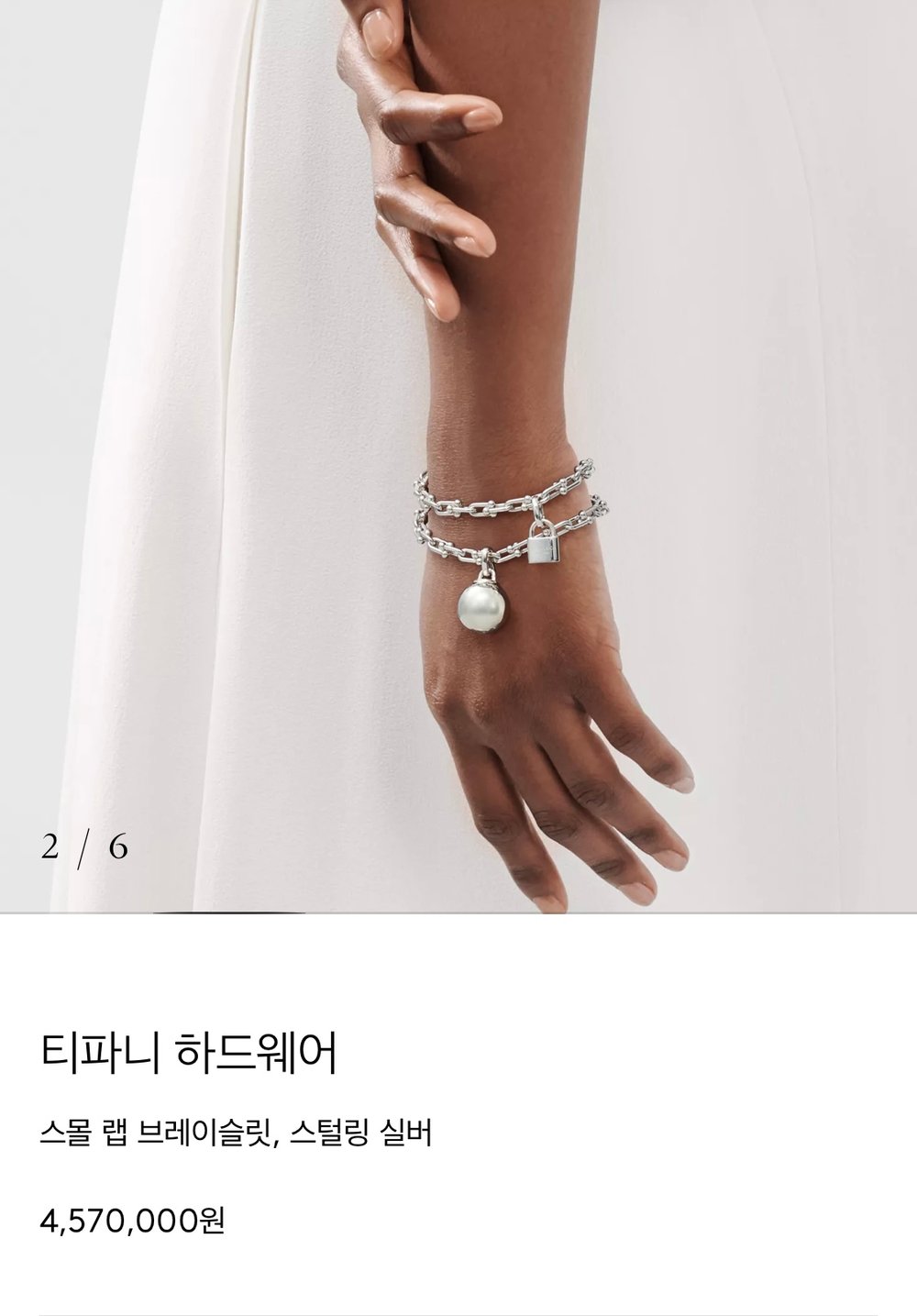 티파니 하드웨어 브레이슬릿