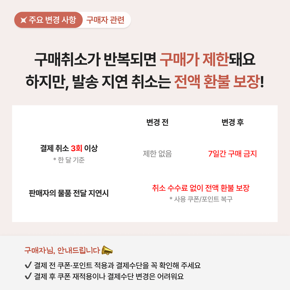 [공지] 페이브릴 페널티 및 이용정책 변경 안내