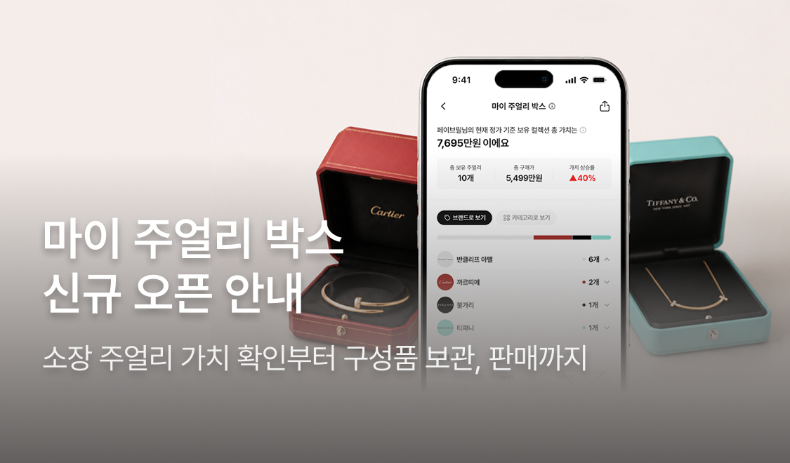 마이 주얼리 박스 신규 오픈 안내