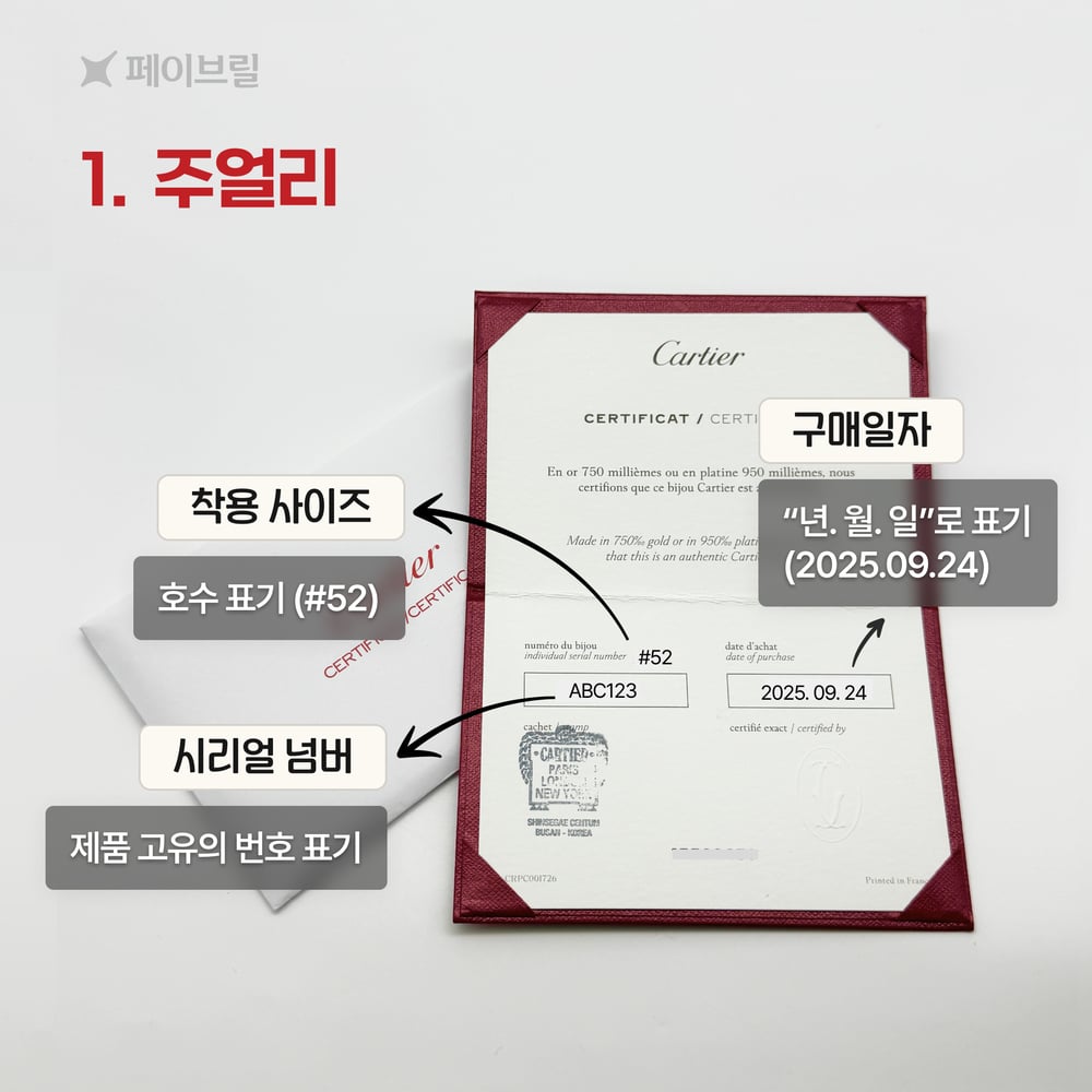 까르띠에 보증서, 이것만 보면 한눈에 이해돼요 💌 