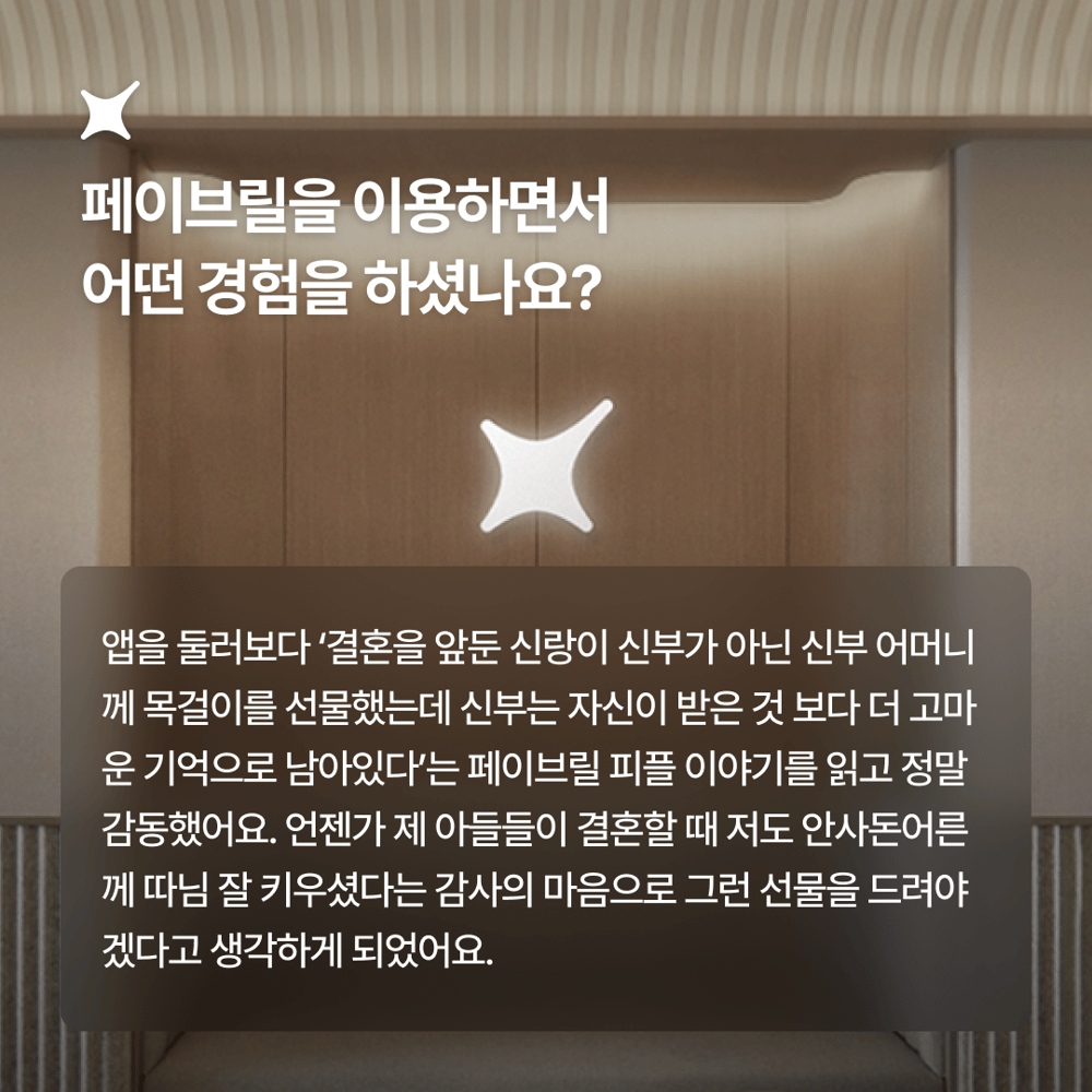[페이브릴피플✨] 일과 삶에서 멋지게 빛나는 사람들 - 진형혜님