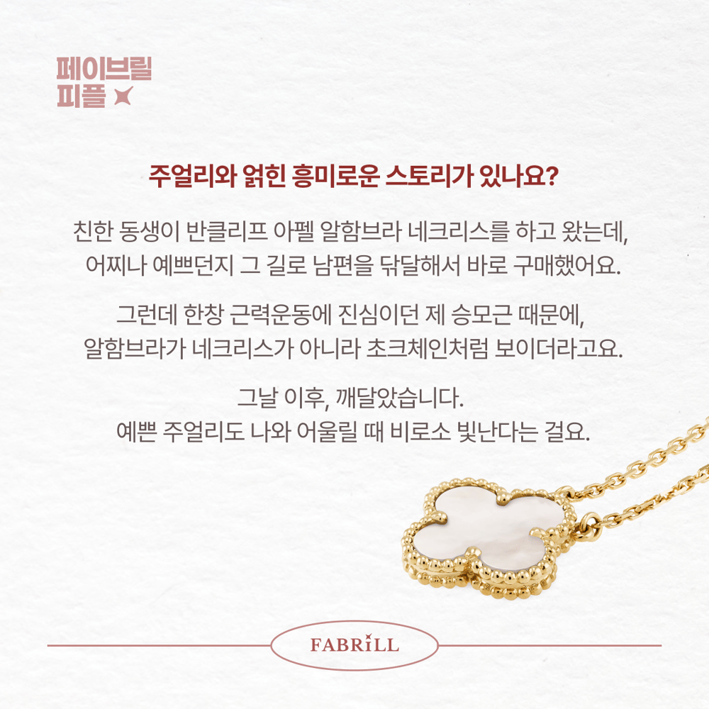 [페이브릴피플✨] 일과 삶에서 멋지게 빛나는 사람들 - 양송이님