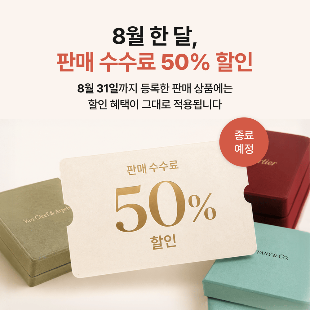 [안내] 8월 판매수수료 50% 할인 혜택이 곧 종료됩니다