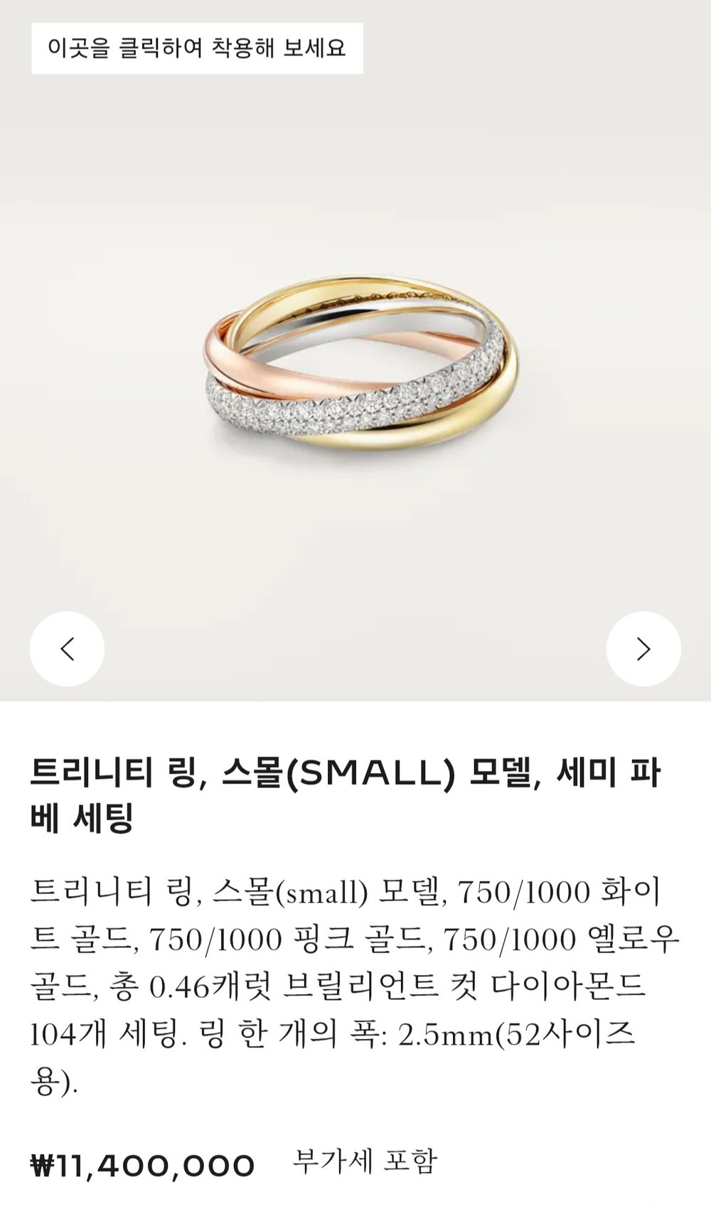 까르띠에 트리니티 링 - 반지