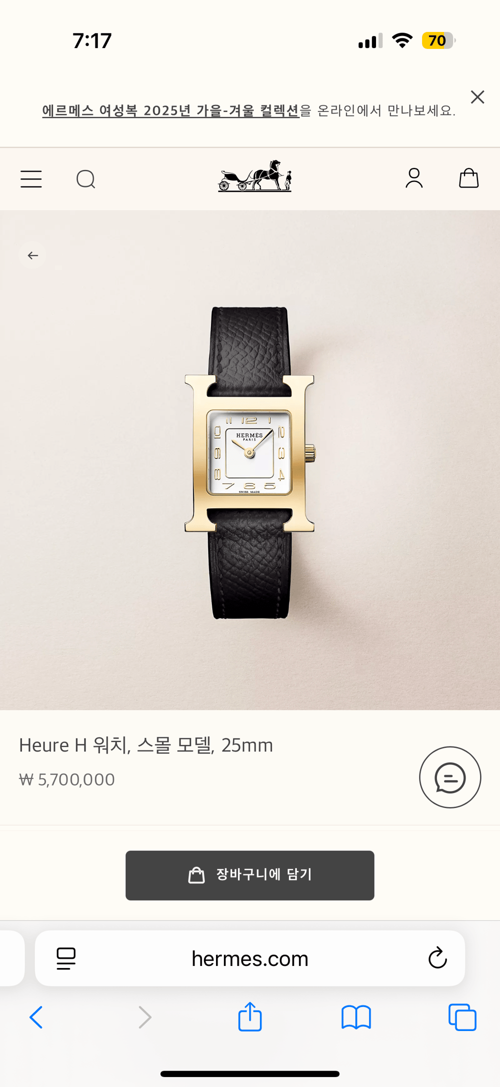 에르메스 H 아워 워치 - 시계