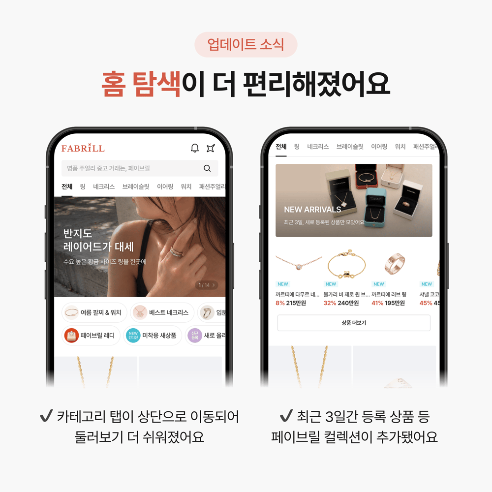 [업데이트] 더 편리해진 페이브릴을 만나보세요 ✨