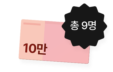 2–10등 혜택 이미지