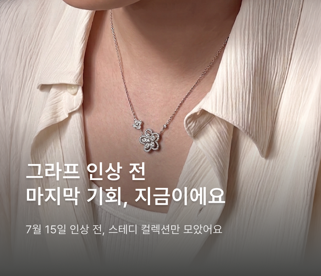 그라프 인상 예정 