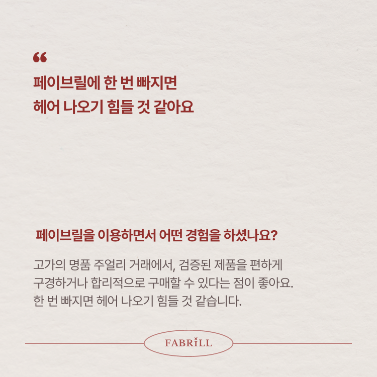 [페이브릴피플✨] 일과 삶에서 멋지게 빛나는 사람들 - 남하나님