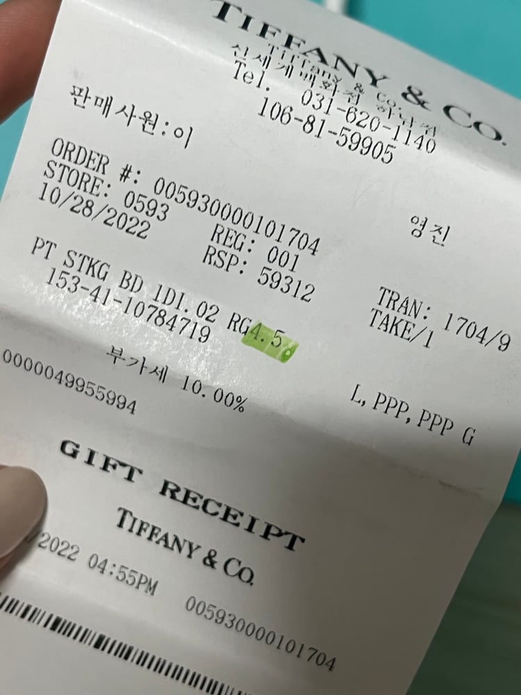 영수증