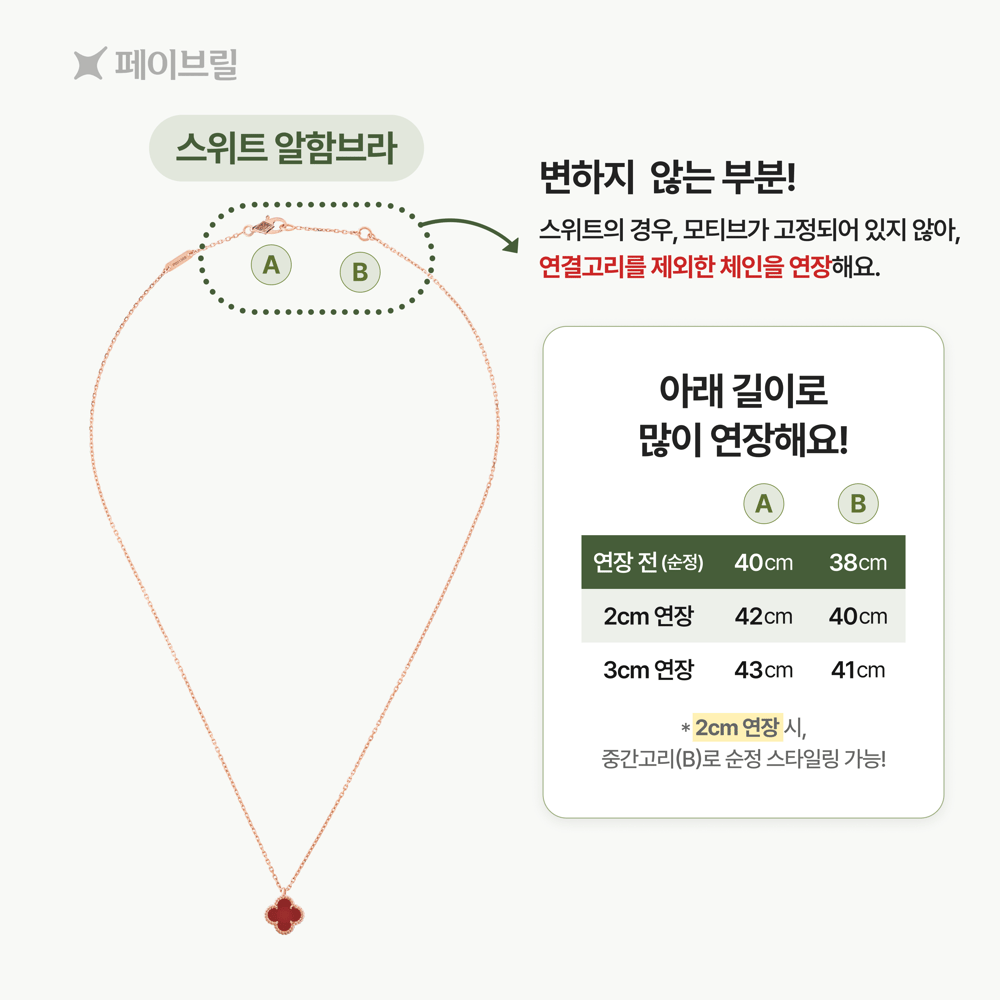 반클리프 아펠 목걸이 연장 꿀팁 총정리