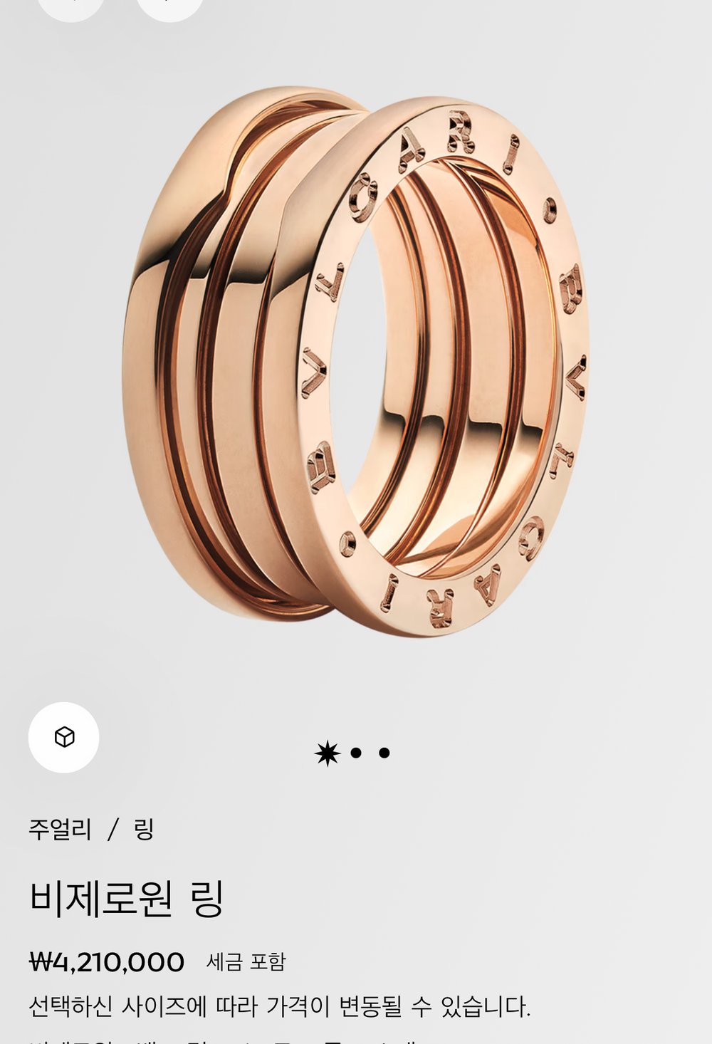 불가리 비 제로 원 3밴드 링 - 반지