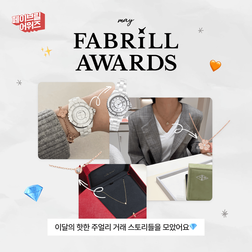 [MAY] 페이브릴 어워즈 수상 발표 🏆