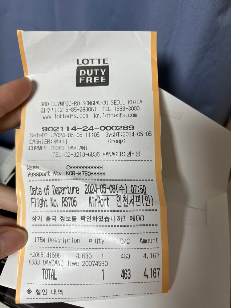 영수증