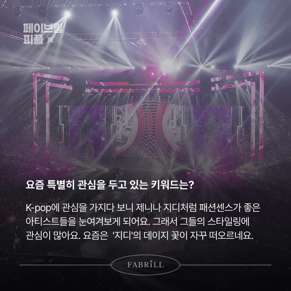 [페이브릴피플✨] 일과 삶에서 멋지게 빛나는 사람들 - 유지인님
