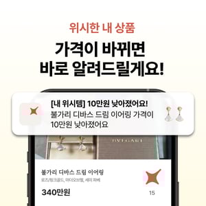 [Update] 이제 가격 변동 알림을 받을 수 있어요.